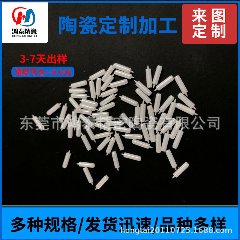 工业陶瓷定位针