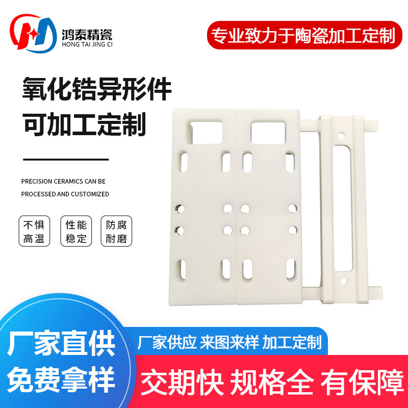 氧化锆陶瓷异形件