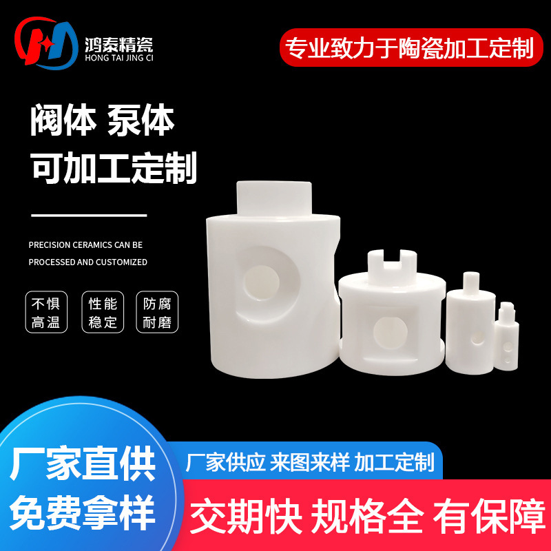 氧化锆陶瓷旋转阀体
