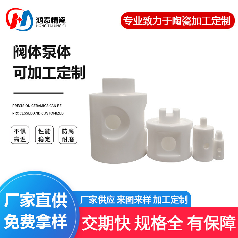 氧化锆陶瓷旋转阀体