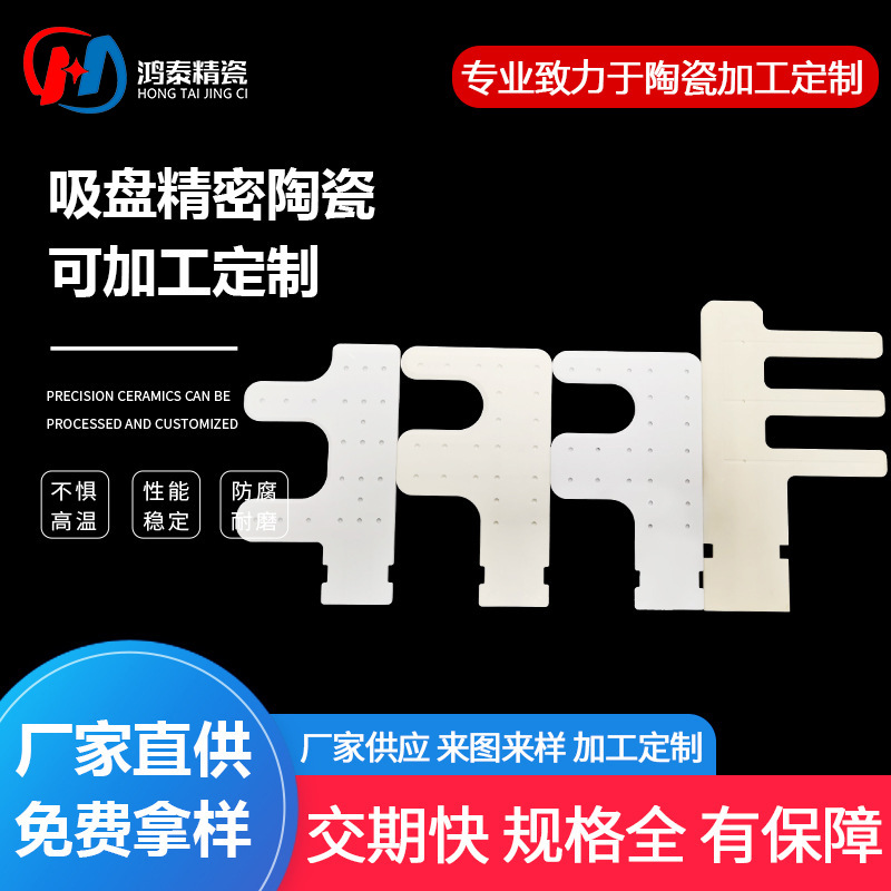 精密光伏吸盘陶瓷氧化铝F形吸盘