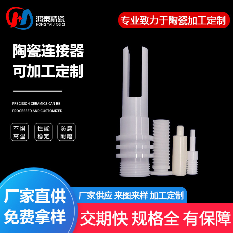 氧化锆陶瓷连接器零件