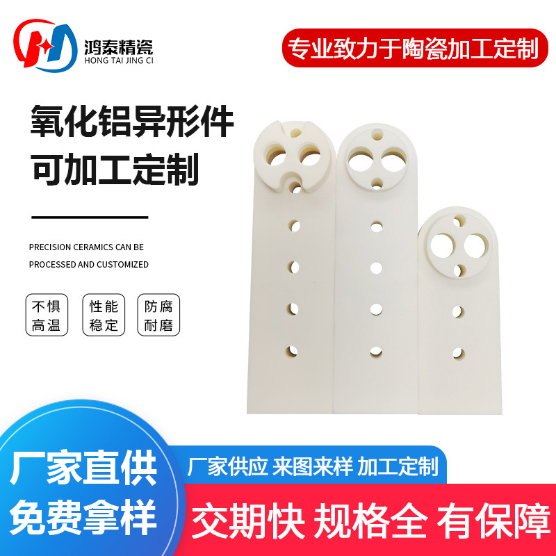 氧化铝异形精密零部件