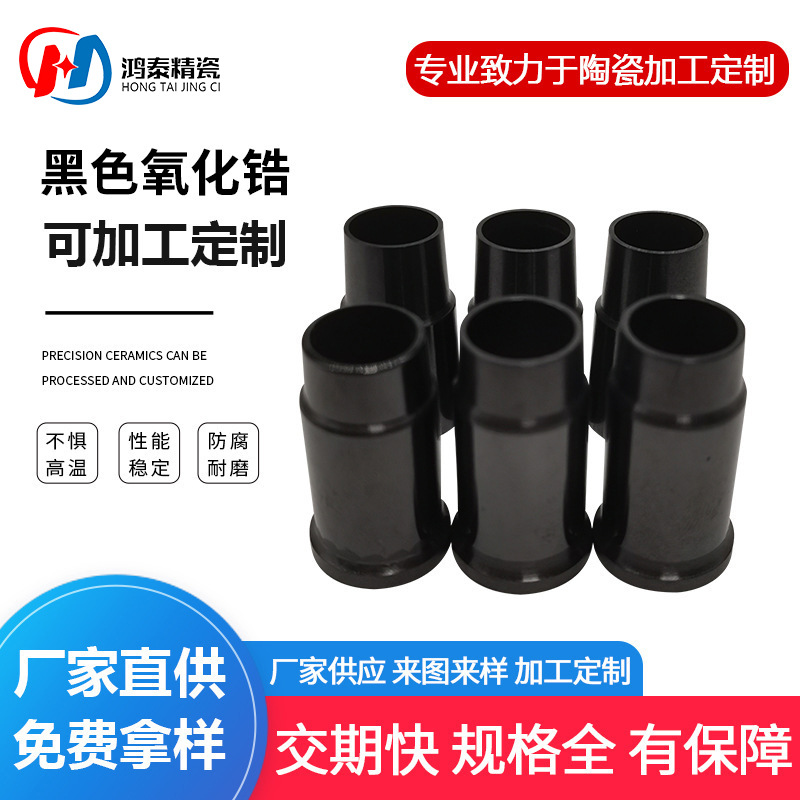 黑色氧化锆 精密陶瓷加工