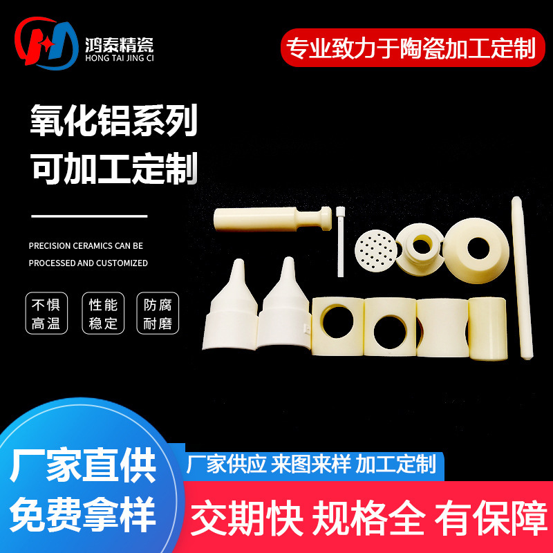 精密工业陶瓷氧化铝绝缘陶瓷