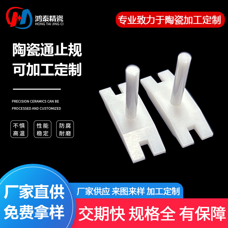 陶瓷通止规高精密陶瓷